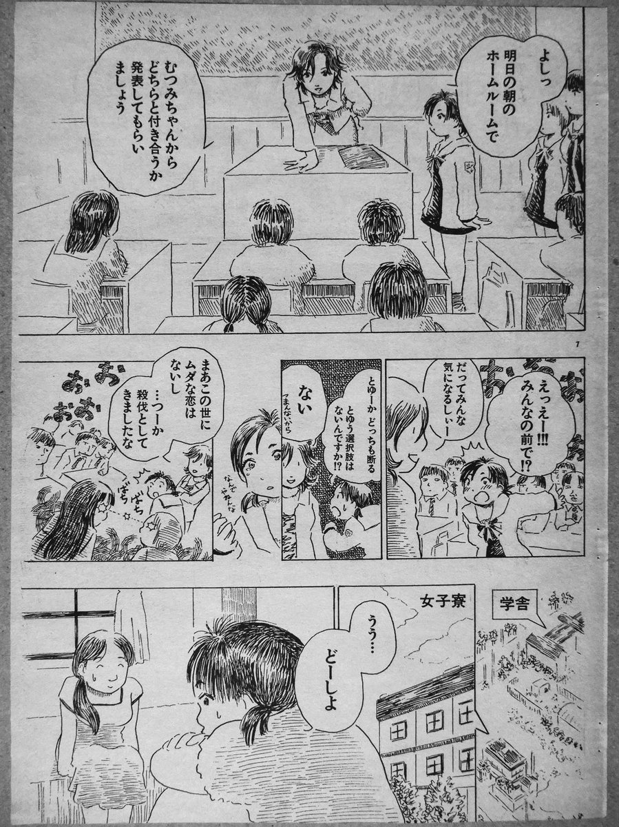 過去の商業読切には「本能時の恋」という
作品もありますが今読むと不適切に感じる
部分もあり8Pのダイジェストにしました。#漫画
転入生の少女に2人の少女が告白する物語です。
4P5P6P7P↓