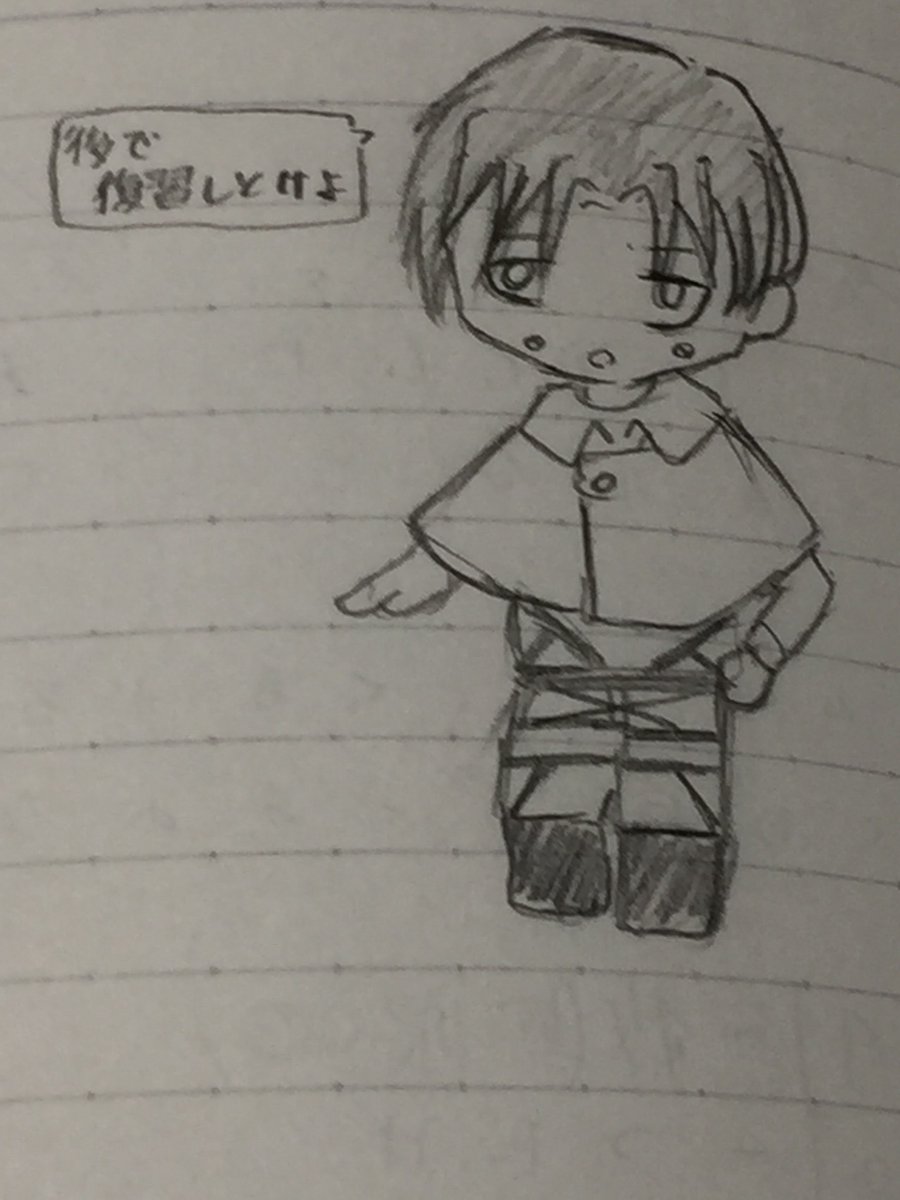 メコト 最近の趣味は兵長と勉強する事 いや 作画安定しないなぁ Wまぁ 授業中に描いてるってだけあって雑なのは許して 勉強しろや イラスト 進撃の巨人 兵長 イラスト好きさんと繋がりたい メコト 最近の趣味は兵長と勉強する事 いや 作画安定しないなぁ Wまぁ 授業中に描いてるってだけあって雑なのは許して 勉強しろや イラスト 進撃の巨人 兵長 イラスト好きさんと繋がりたい