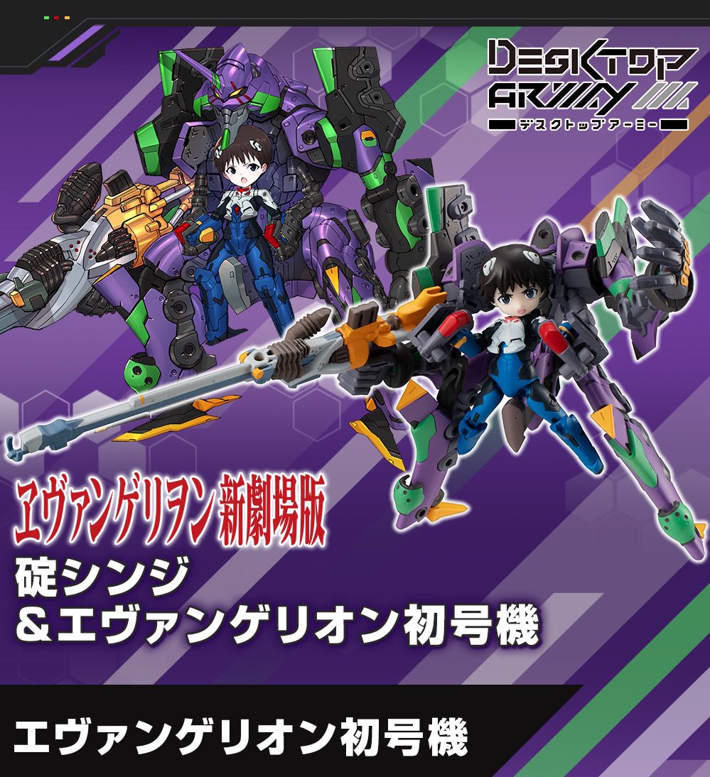 メガハウスとり子 2 26発表 A Twitter エヴァ シンジくん 限定品 デスクトップアーミー ヱヴァンゲリヲン新劇場版 碇 シンジ エヴァンゲリオン初号機 予約受付中 シリーズで武装組み合わせ可能メガ T Co 1p2ewqwri5 Evangelion T