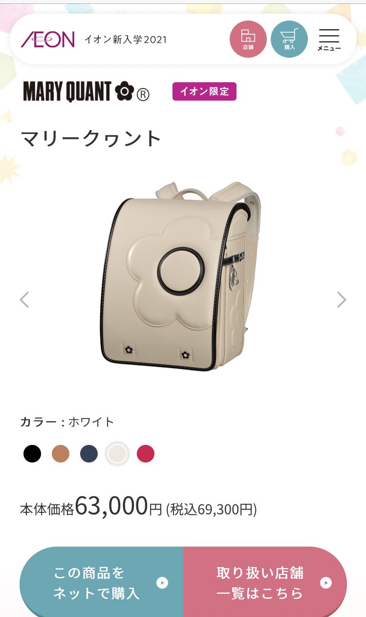 なね子 ま マリクワのランドセル