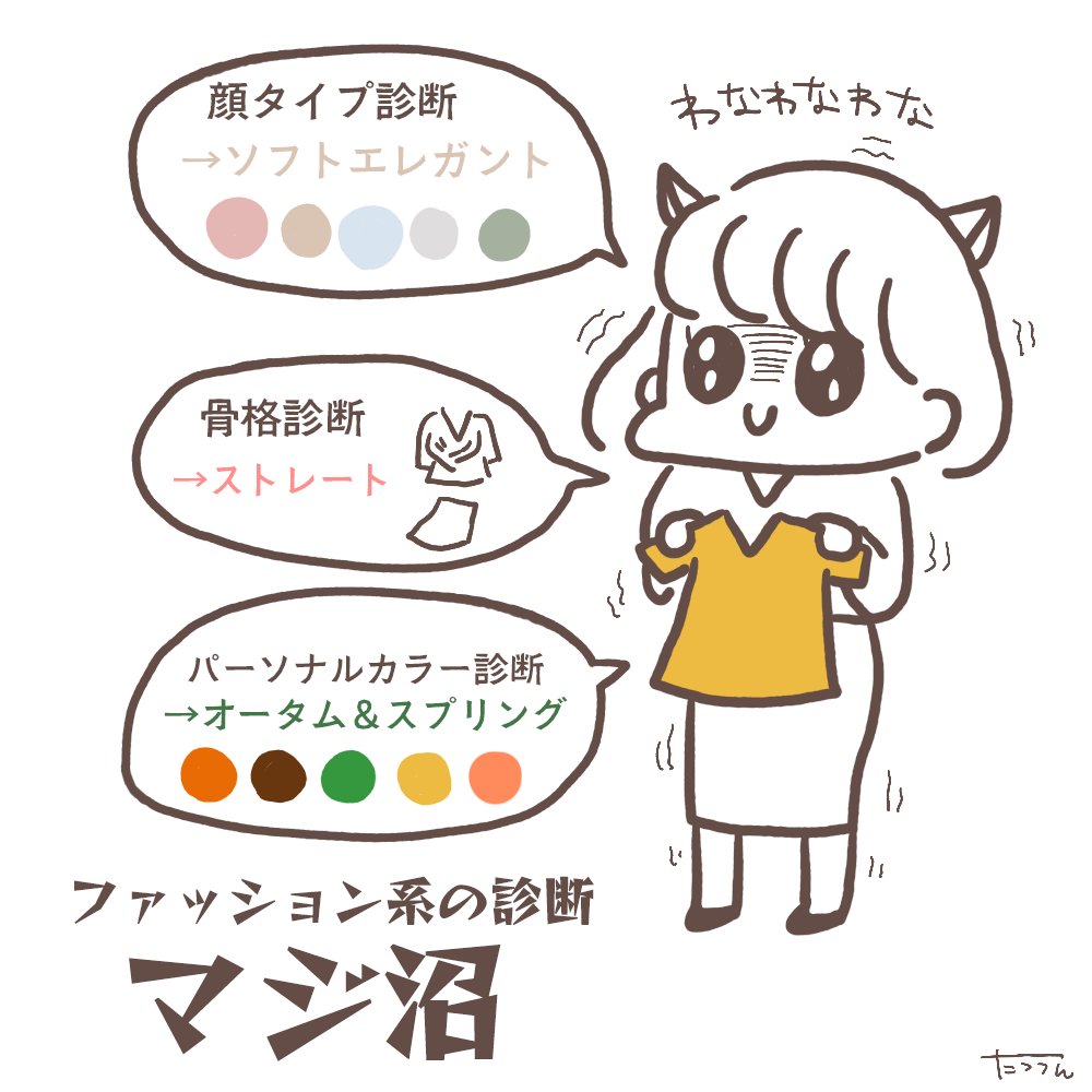 パーソナルカラーがオータムと知って満足してた私 顔タイプ診断がソフエレと知って たっつん ゆるかわイラストレーターの漫画 パーソナルカラーがオータムと知って満足してた私 顔タイプ診断がソフエレと知って たっつん ゆるかわイラストレーターの漫画