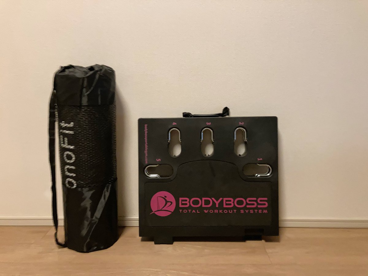 kumagoma's tweet image. BODYBOSSとヨガマット。
お家でも充実してトレーニングできるの楽しみ♩
#BODYBOSS
#筋トレ