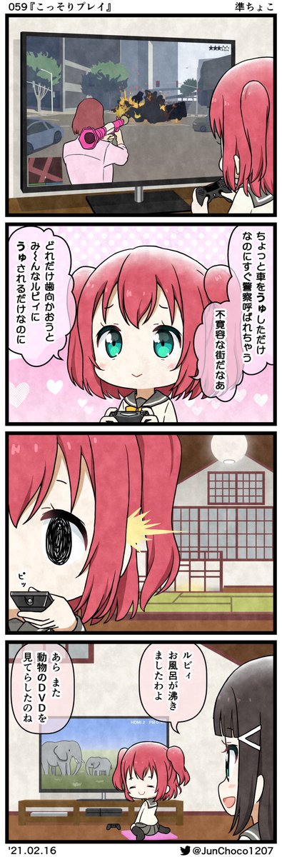 ラブライブ 4コマ漫画 059 こっそりプレイ Lovelive