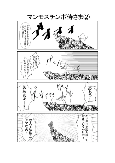 マンモスチンポ侍さま② 