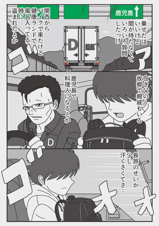 トラックドライバーの怪談(再掲)
ヒッチハイクの少年(1/3) 