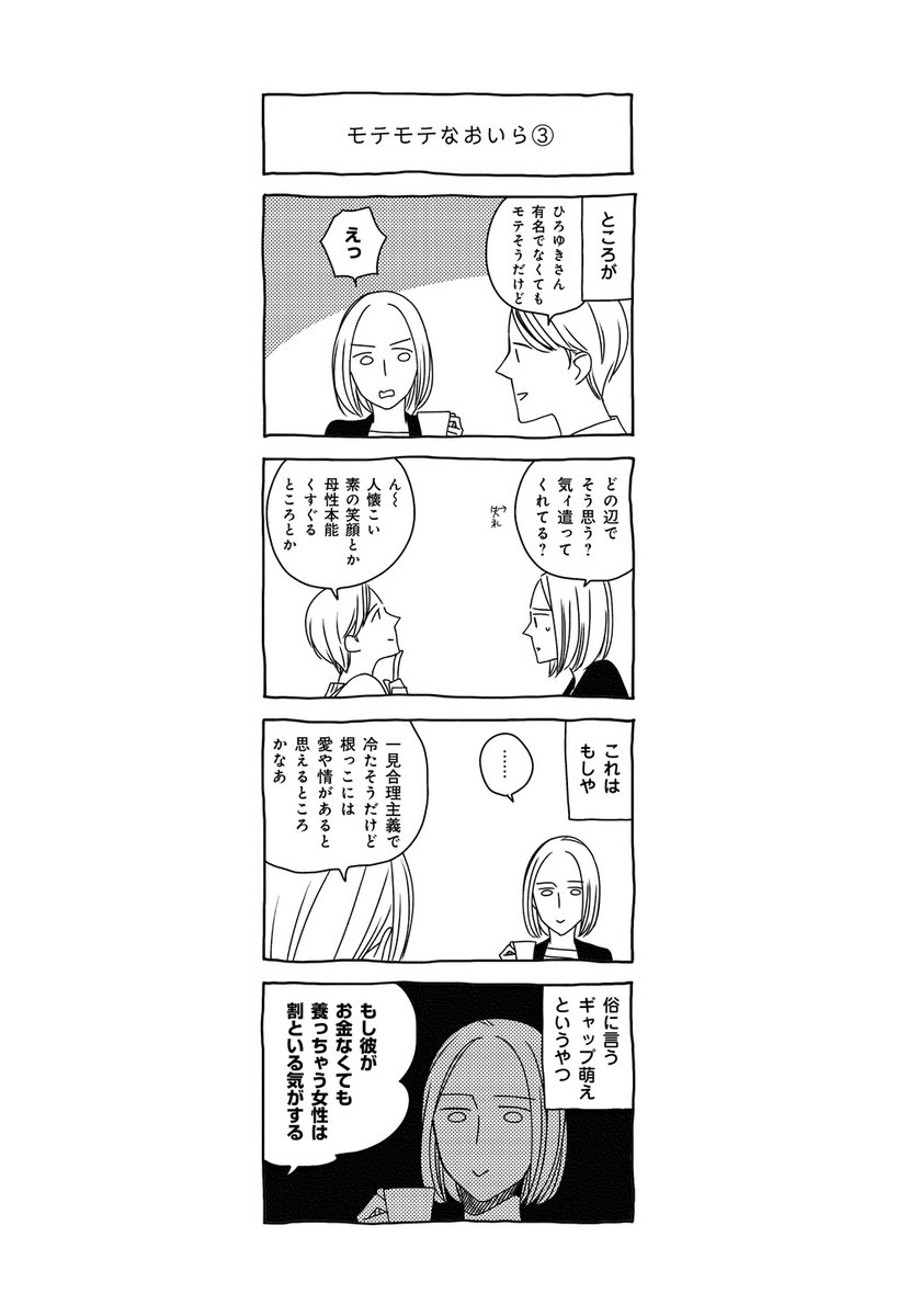 Uekky だんな様はひろゆき 今晩のおすそわけは モテモテなおいら 作画 わこ Wako3999 バックナンバーはこちら T Co Zhdsgv2gwz