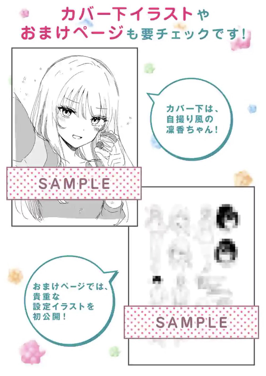 猿渡かざみ 11月18日新刊 マンガ 塩対応の佐藤さんが俺にだけ甘い 2巻 では 書籍だけの特典が目白押し 貴重な設定イラストや カバー下で自撮りをする凛香ちゃんも トゥンカロン片手に自撮りする凛香ちゃんマジでミーハーちゃん