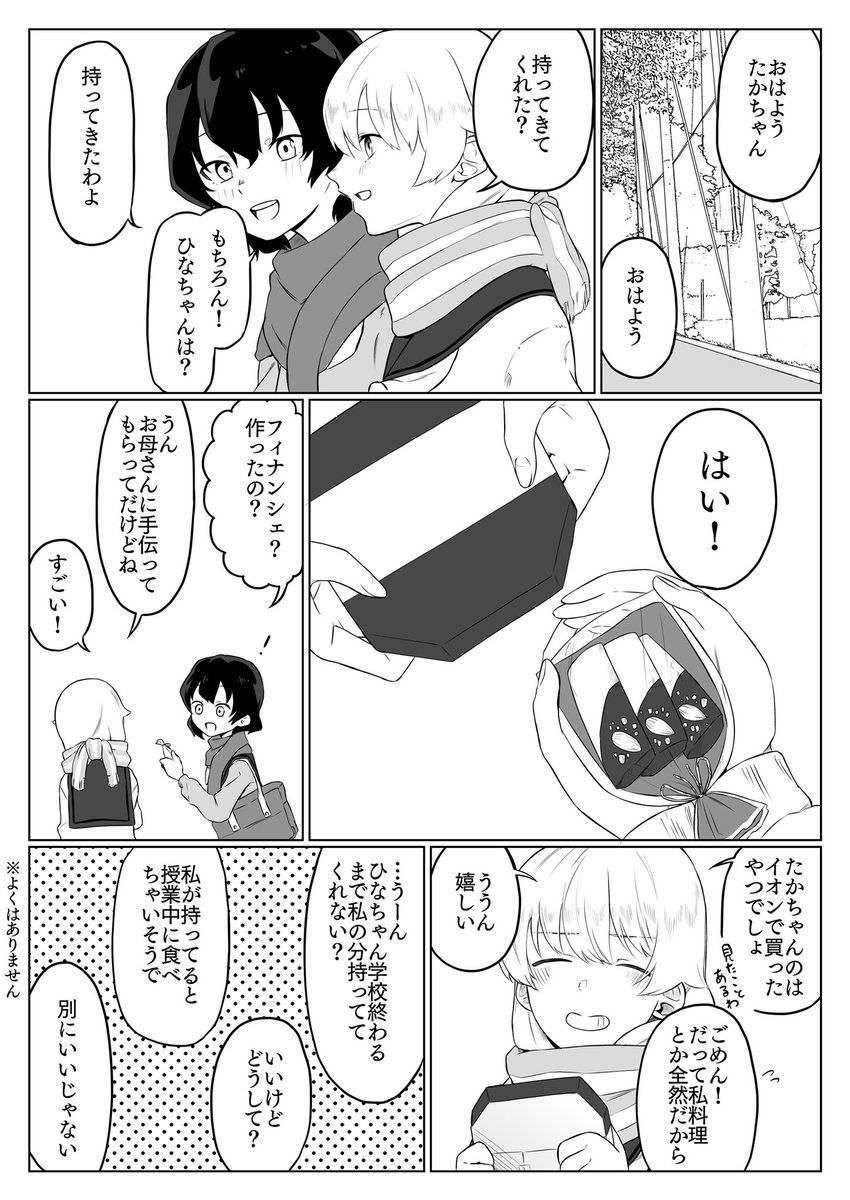 tkhn漫画⑥。(1/2) 
