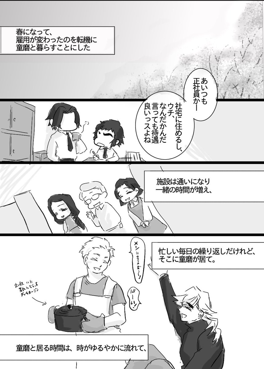【施設どーまちゃん童琴編:最終回】
4~6/8 