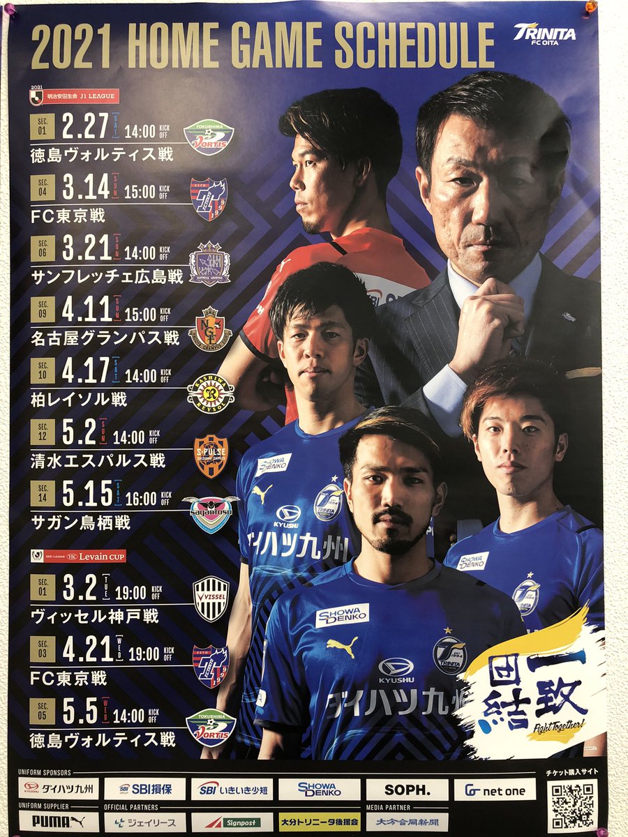 新電力おおいた 大分トリニータスポンサー 勝ち点3 トリニータさんより今シーズンのポスターをいただきました 開幕が近づいてきましたね ワクワク 新電力おおいた 大分トリニータスポンサー 勝ち点3 トリニータさんより今シーズンのポスターをいただきました 開幕が近づいてきましたね ワクワク