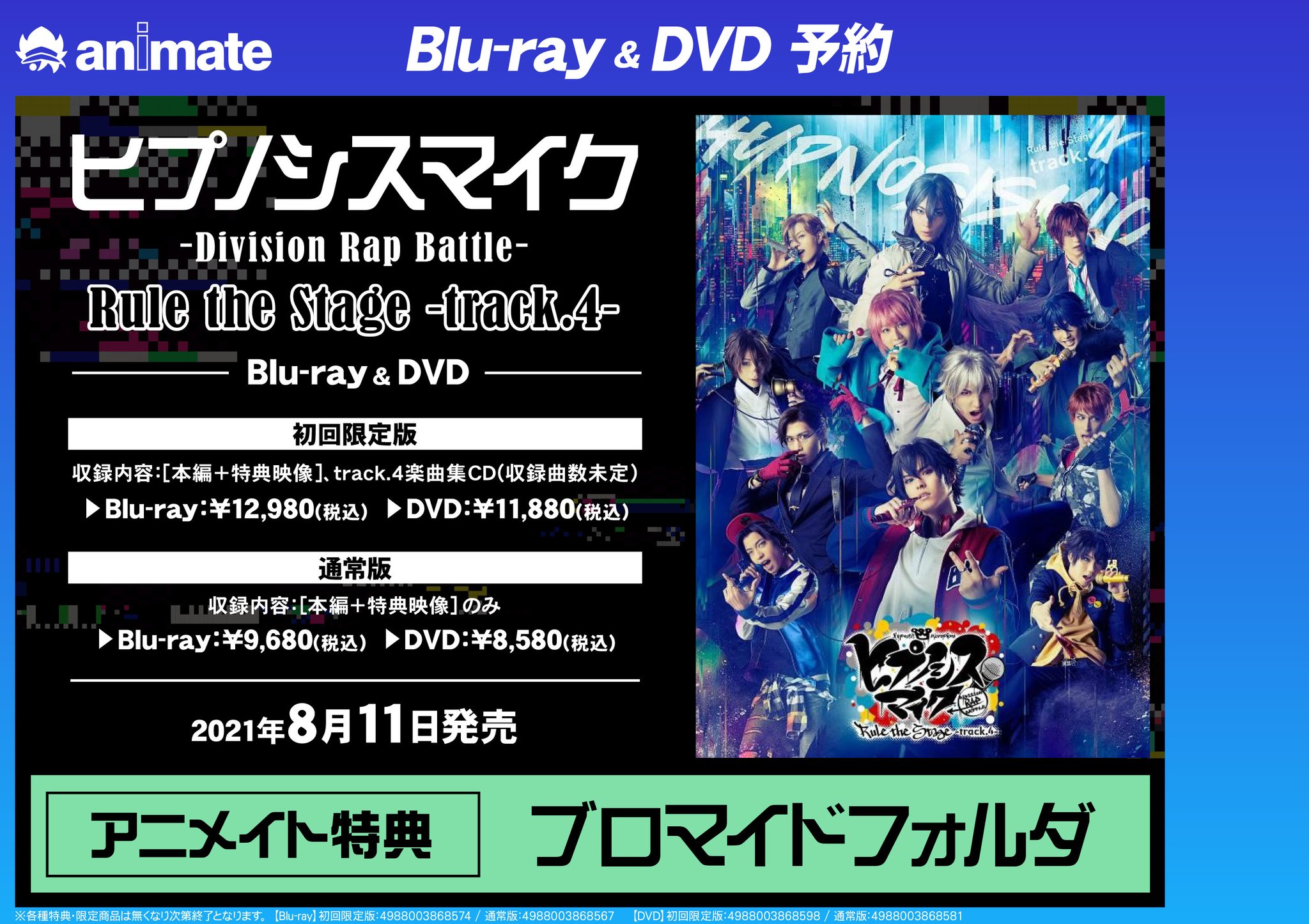 未開封 早期特典ブロマイド24枚付 ヒプステ track4 Blu-ray ヒプステ track4 Blu-ray BluRay 特典 ブロマイド 円盤