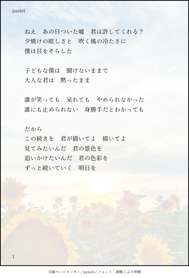 H Pastel 二次創作歌詞 ユピテルの歌詞を捏造 くらりすのこねくとのような ハイテンポで疾走する切ない エモ系の曲調をイメージ クオリティはよくわからない あと二次創作歌詞って狂気度高い言葉だね