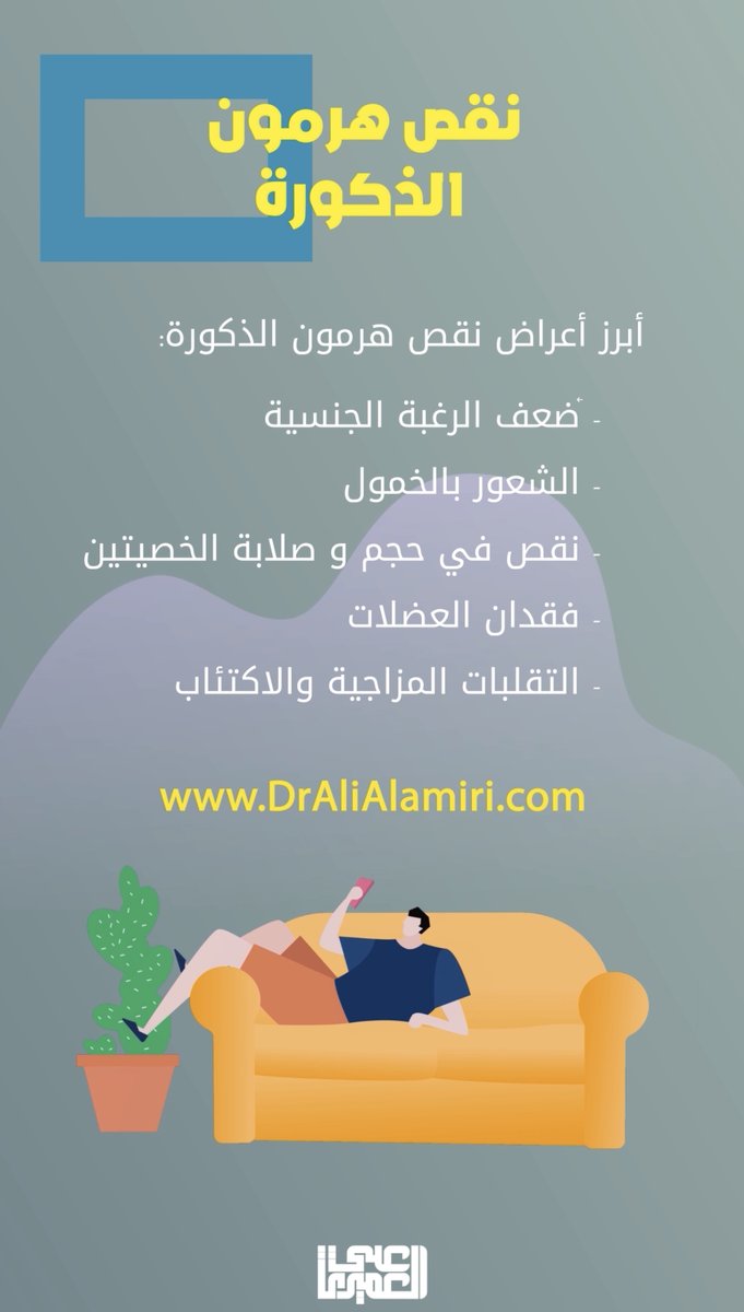 ما هي أبرز أعراض نقص هرمون الذكورة ( التيستوسترون ) ؟ 

رابط حساب الانستقرام 

instagram.com/dr_alialamiri/

#صوت_الطبيب 
#تجمع_أطباء_العالم