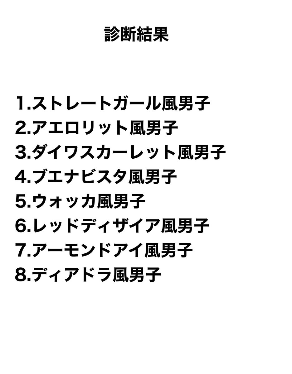 YES NO診断男子バージョン
あなたはどの馬?
よかったらどうぞ🙏 