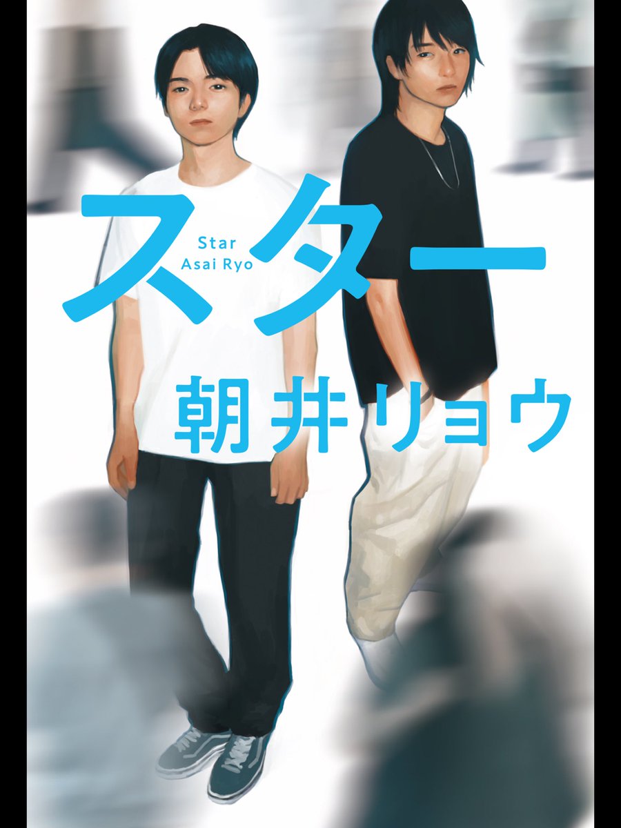 NshonMa's tweet photo. ＃読書　＃読書記録
YouTuberや映画監督を目指す人たちの物語。単純に知らない世界を知れて楽しかったし、多様化する情報発信のあり方や受け手の変化について考えることができた。特に印象に残ったのは、作り手の発信方法に関わらず自信をもっていられるかというところでした。 https://t.co/zhovwrdVAA