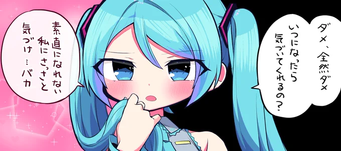 ツンデレの告白 