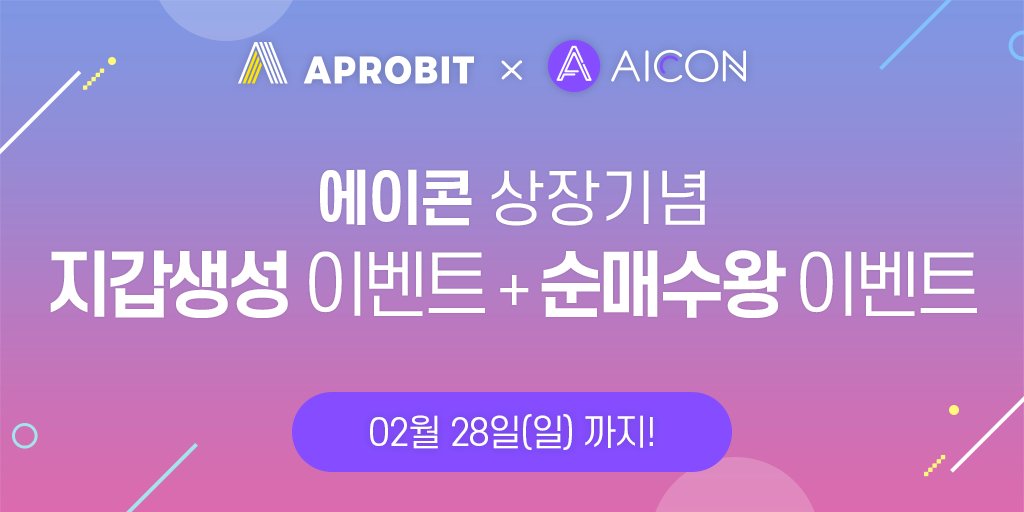 APROBIT EXCHANGE tweet media