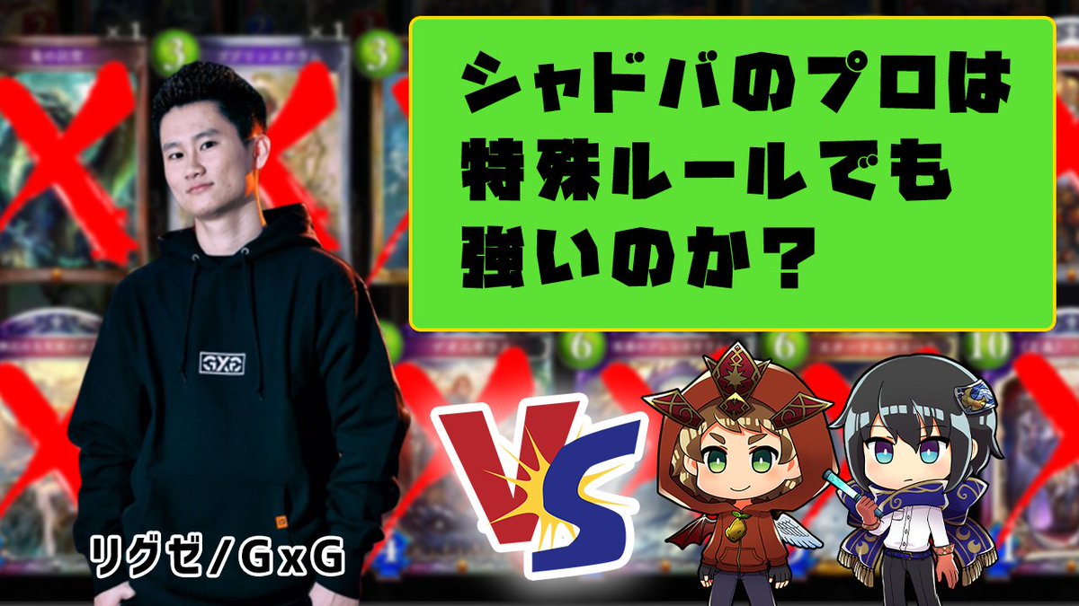 けそポテト シャドバです Gxgのリグゼさんと特別ルールで戦いました とても良い人で 今度寿司をおごってくれると言っていました シャドウバース カード15種類banしてプロに挑む T Co 8wbokur8a2 けそポテト シャドバです Gxgのリグゼさんと特別ルールで戦いました とても良い人で 今度寿司をおごってくれると言っていました シャドウバース カード15種類banしてプロに挑む T Co 8wbokur8a2
