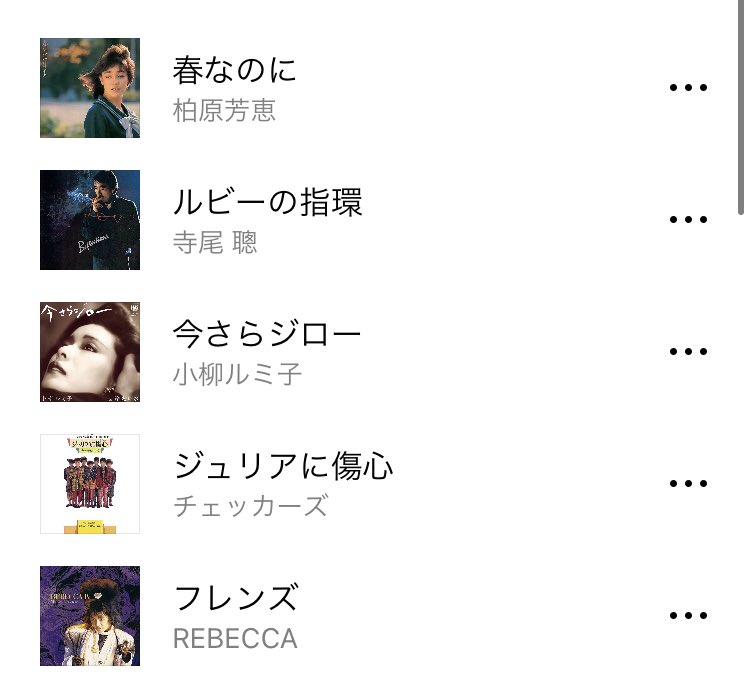 歌ネット Line Music 掲載中の 歌ネットプレイリスト 今回は 80年代ラブソング 報われぬ想い編 をテーマに曲をセレクト T Co G0tqhmvofb 今 全世代から 人気上昇中の80年代楽曲 すれ違い敗れ報われぬ 恋の 歌を集めました 歌ネット Line Music 掲載中の 歌ネットプレイリスト 今回は 80年代ラブソング 報われぬ想い編 をテーマに曲をセレクト T Co G0tqhmvofb 今 全世代から 人気上昇中の80年代楽曲 すれ違い敗れ報われぬ 恋の 歌を集めました