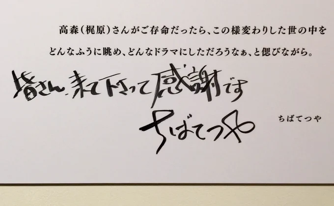 本日、午前中に世田谷文学館へ。3度目の『あしたのジョー展』(^^)ちばてつや先生の直筆しかと見てきました。 