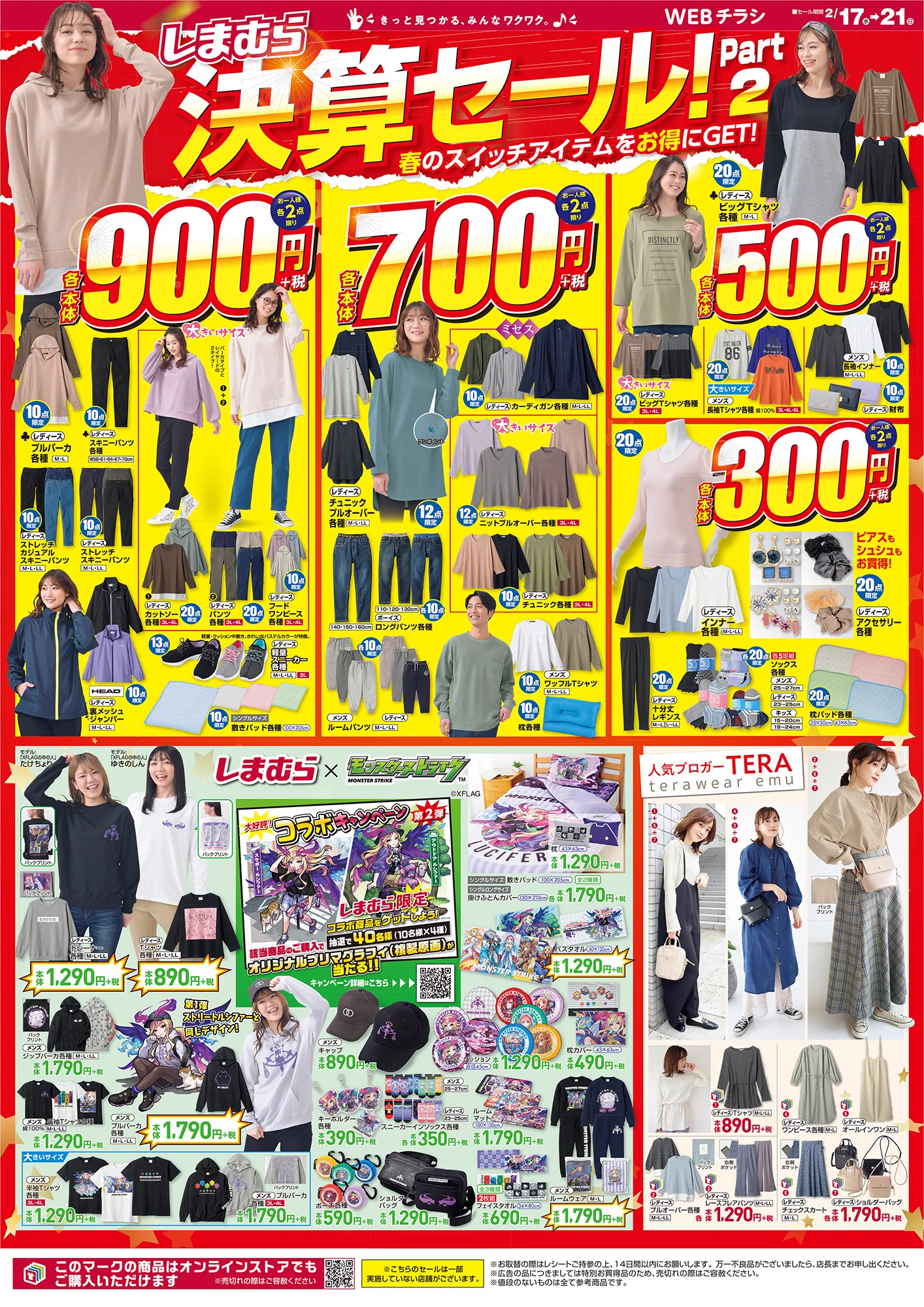 ファッションセンターしまむら on X: 