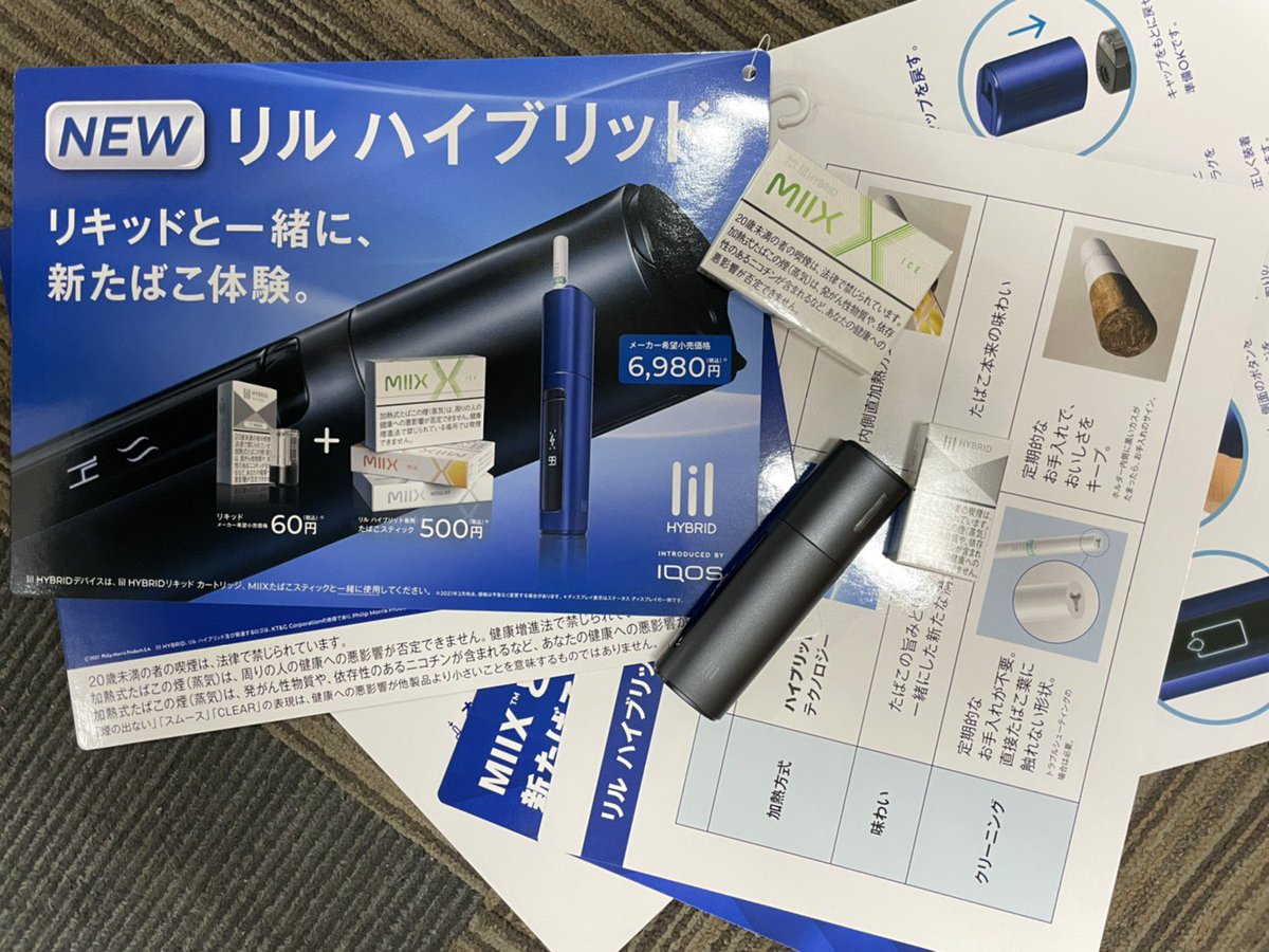 浜松たばこセンターやしま در توییتر アイコスから リル ハイブリッド 新発売 リキッドと一緒に 新たばこ体験 リキッド60円 たばこステイック 500円 アイコス リルハイブリッド