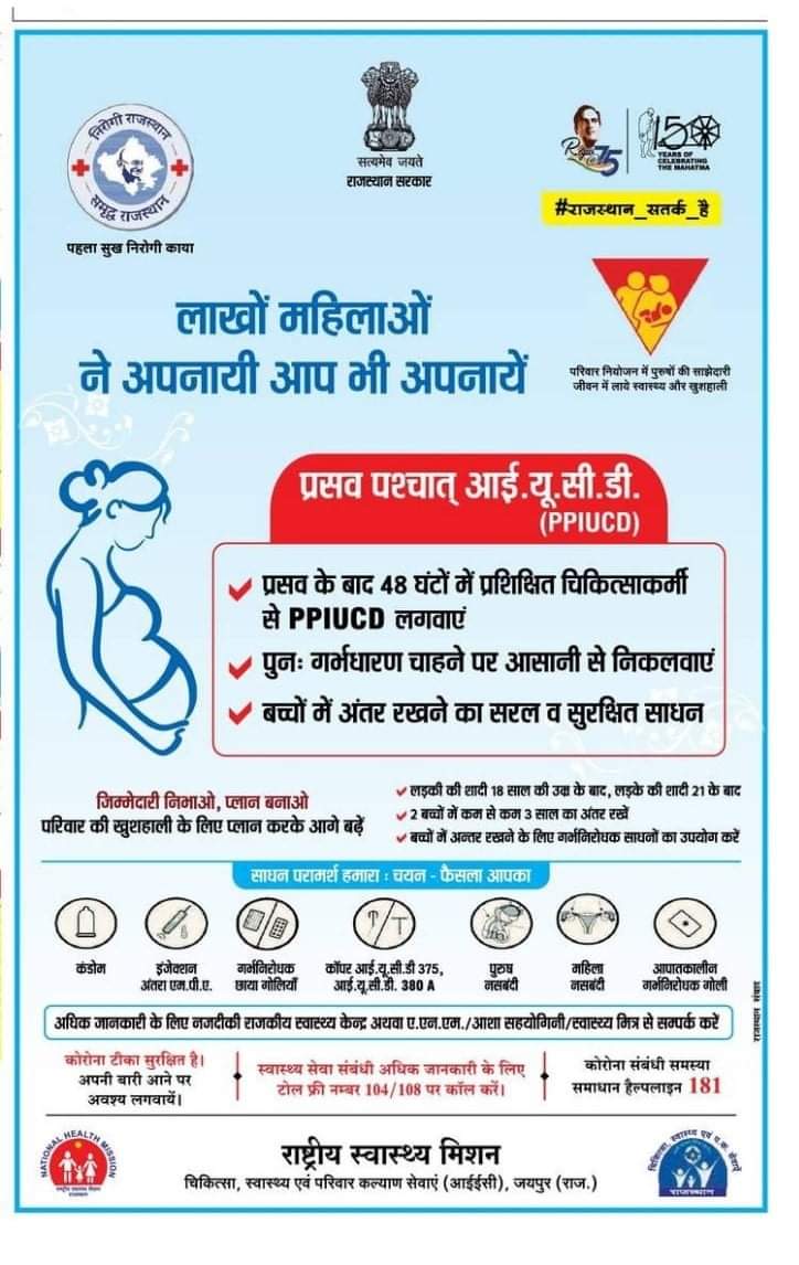 nhm_rajasthan's tweet photo. #ppiucd 
लाखों महिलाओ ने अपनाई, आप भी अपनाए #ppiucd 
#familywelfare 
#IEC  #rajasthan https://t.co/VlYEKajuiR