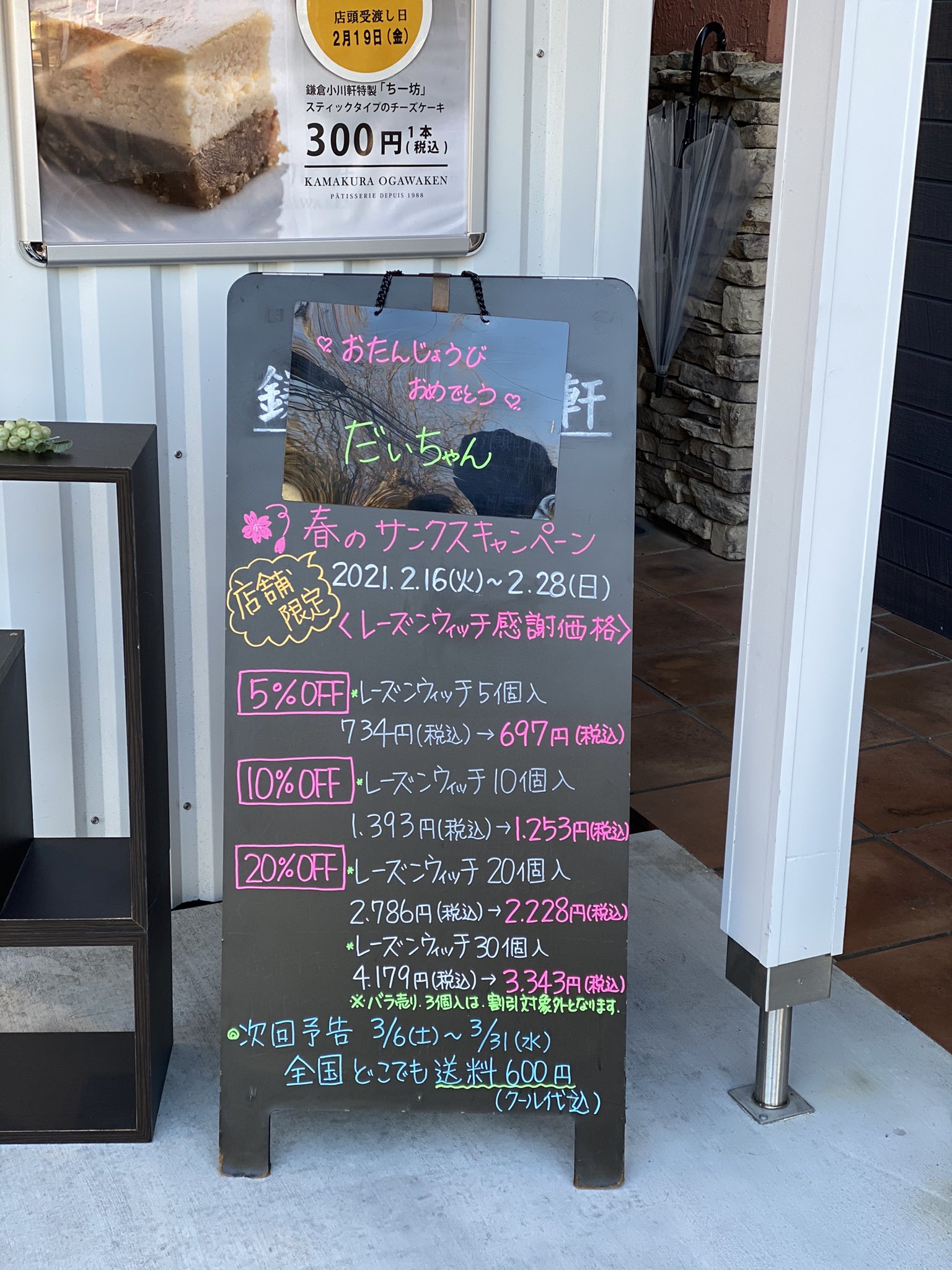ワタリデラックス 先輩へのお礼の品を買いに ちょいと合間に戸塚工場直営店の鎌倉小川軒さんへ ただいまレーズンウィッチ 春のサンクスキャンペーン中でお得です 鎌倉小川軒 レーズンウィッチ T Co Gdrklycqkw Twitter