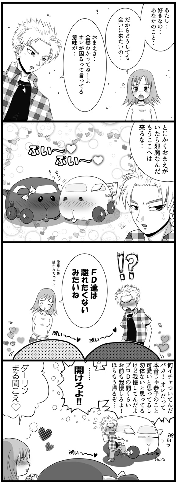 文月いめり 頭文字d モルカー その 啓介と恭子とfdと 啓恭 車の性別はドライバーに準ずる 頭文字d モルカー T Co E9zzmy5mh1 Twitter