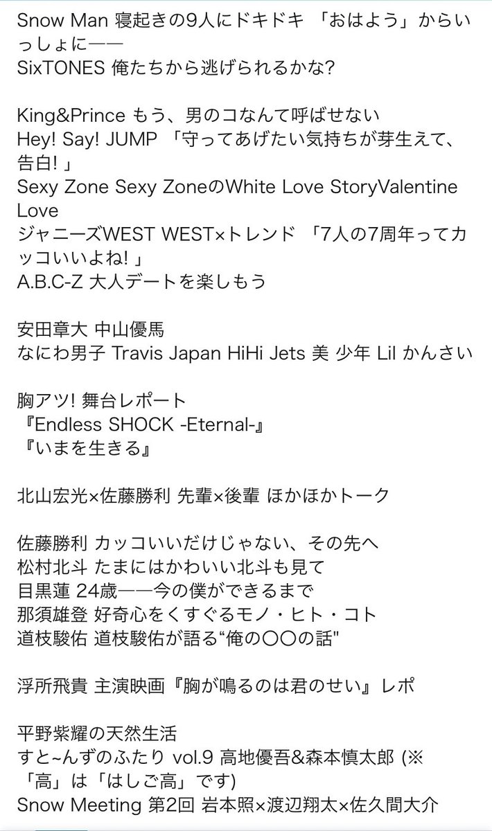 Mia ジェシーの法則 2 22 月 発売 ポポロ 4月号 Sixtones 俺たちから逃げられるかな メンバーに似合う女の子座談会 松村北斗 たまにはかわいい北斗も見て すとーんずのふたり Vol 9 髙地優吾 森本慎太郎