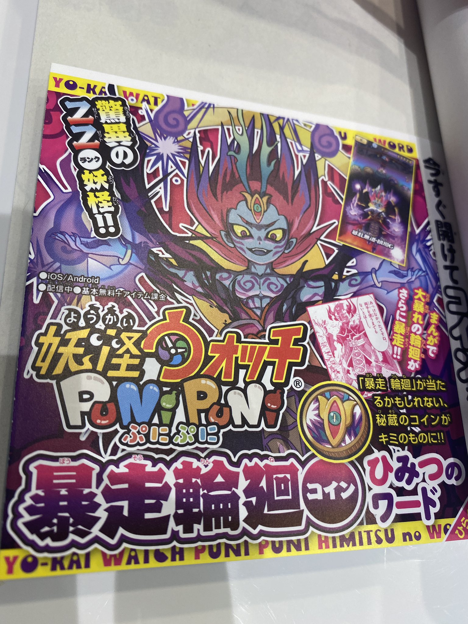 小西紀行 漫画家 ゲーム会社さんのご協力で 妖怪ウォッチpunipuni ぷにぷに の秘密のワード付きです ありがとうございます 皆様にいいの出ますように 願 関係ないけど このタイミングで 漫画 妖怪学園y の第壱巻 第1巻 が増刷されることになりました 小西紀行 漫画家 ゲーム会社さんのご協力で 妖怪ウォッチpunipuni ぷにぷに の秘密のワード付きです ありがとうございます 皆様にいいの出ますように 願 関係ないけど このタイミングで 漫画 妖怪学園y の第壱巻 第1巻 が増刷されることになりました