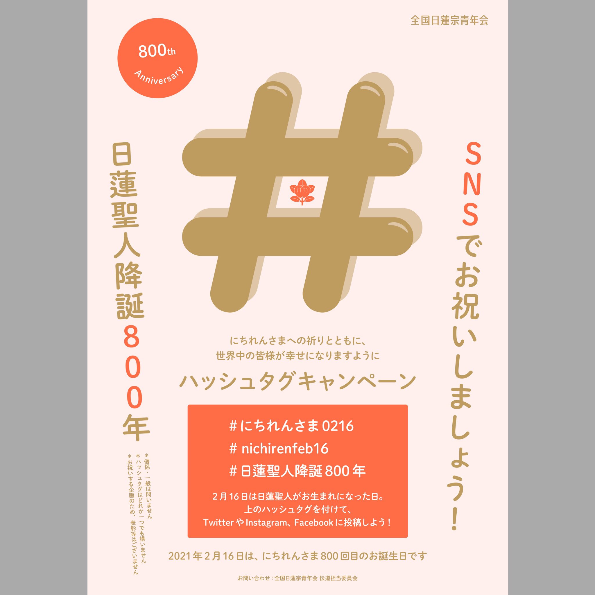 りゅうterakoya 今日2月16日は 日蓮さまがお生まれになった日です にちれんさま0216 Nichirenfeb16 日蓮聖人降誕800年 誕生日