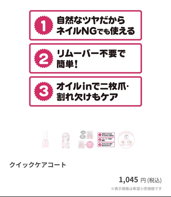爪になんか塗りたいけど除光液で落とすのめんどくさいのと疲れてる時はポリッシュの圧迫感でどうしても爪痛くなるタイプなので、そゆときはエテュセのクイックケアコートつけてる。軽くて自然。ツヤっと血色アップ。リムーバー不要で剥がれてきたら上から塗ってOKなので楽

https://t.co/AXqRFtw8lD 
