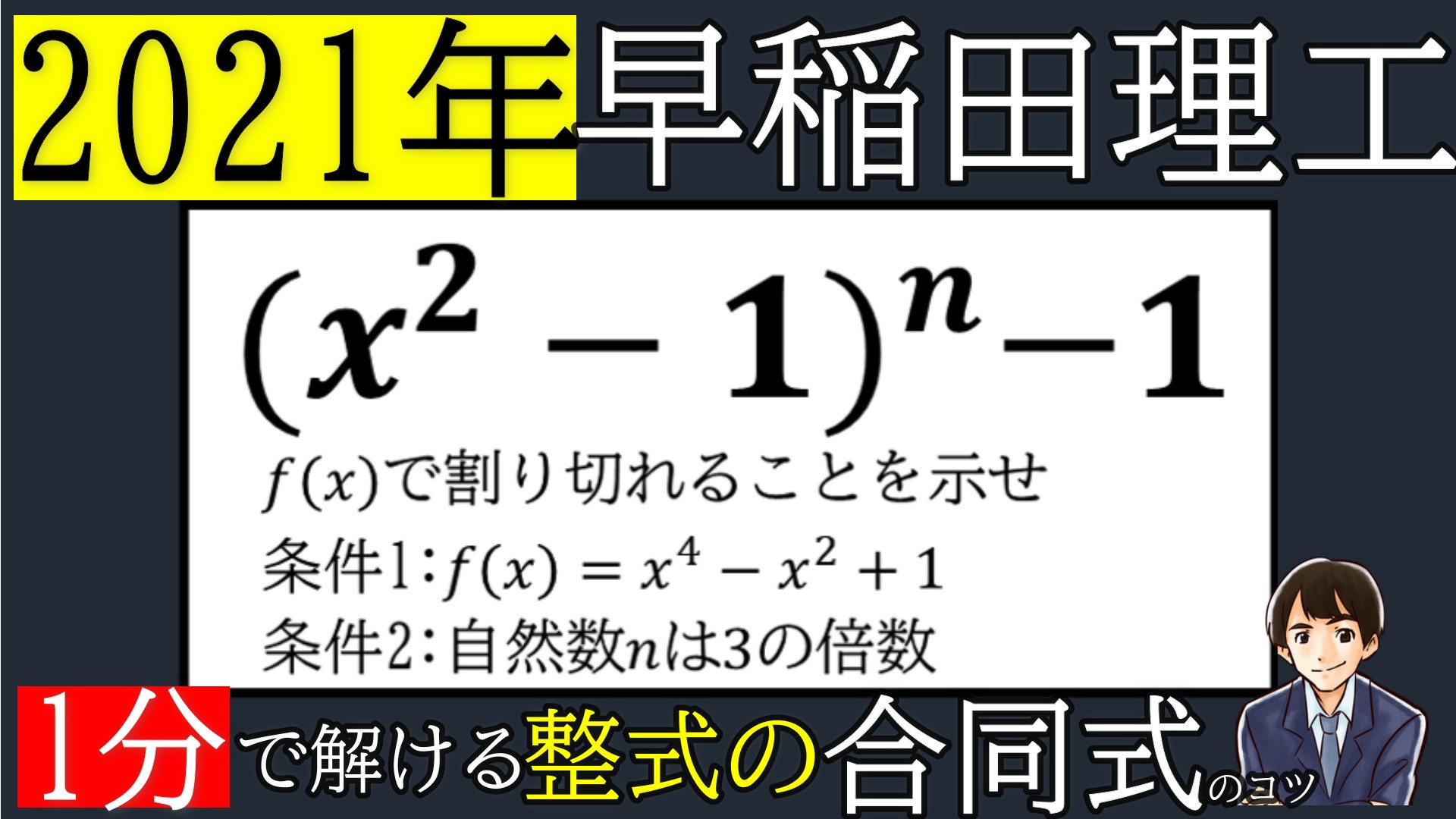 めろスタ 21年早稲田理工数学 T Co V7q2gqom 早稲田大学理工数学第2問を解説しました 解き方は様々ありますが今回は合同式を使って解きました 勉強垢 勉強垢さんでいいねした人全員フォロー 早稲田大学解答速報 早稲田理工 Youtube