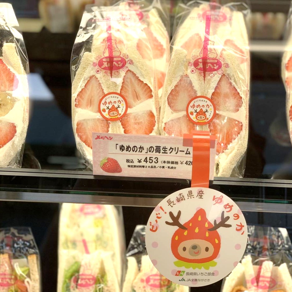 ビバ 長崎県産 ゆめのか テイクアウトのメニューもまだまだニーズが高い中 サンドイッチハウス メルヘン さんとの取り組みを改めてご紹介です 今シーズンで3年連続販売いただいている人気商品 ゆめのか苺生クリーム です 彡名古屋を除く全店にて ビバ 長崎県産 ゆめのか テイクアウトのメニューもまだまだニーズが高い中 サンドイッチハウス メルヘン さんとの取り組みを改めてご紹介です 今シーズンで3年連続販売いただいている人気商品 ゆめのか苺生クリーム です 彡名古屋を除く全店にて