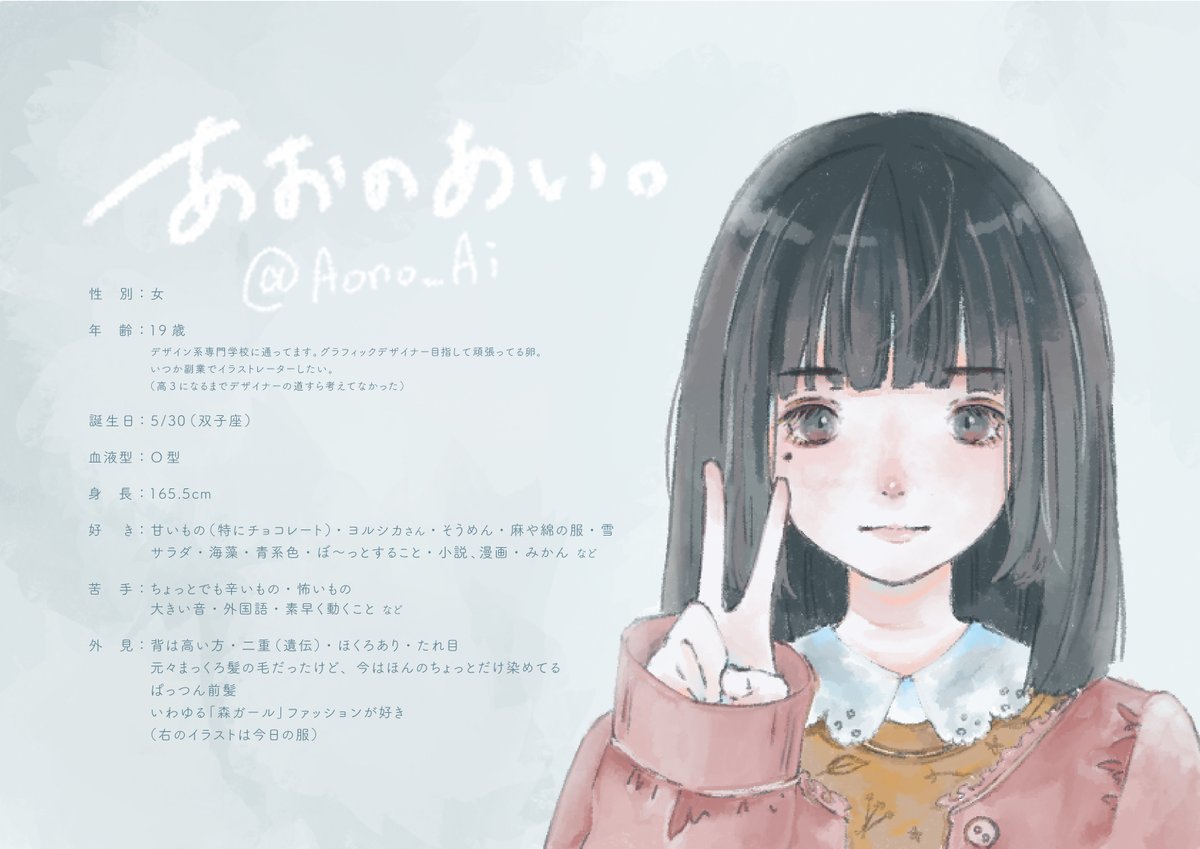 5いいねされたら自分をイラストで美化して自己紹介も兼ねて描く 美化美化 い あおのあい のイラスト