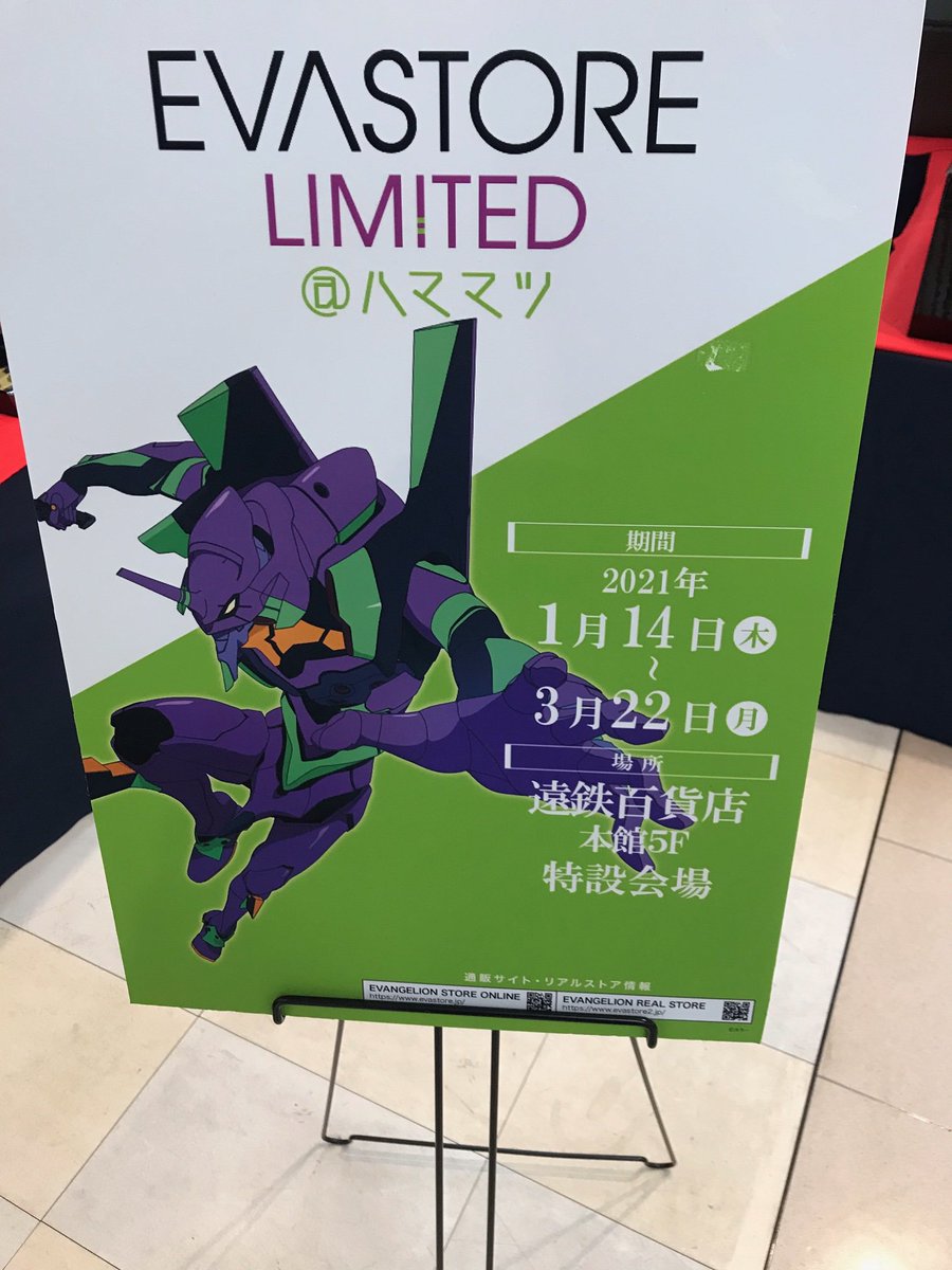 エヴァンゲリオンストア イベント Eva Store Limited ハママツ 遠鉄百貨店本館5階にて好評開催中 雑貨 食品 アパレルも追加入荷いたしました お近くの方は是非 お立ち寄りください Eva Tokyo01