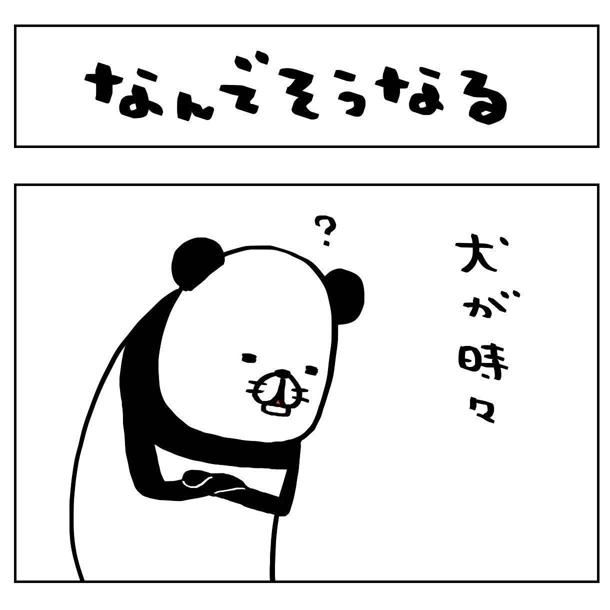 スティーヴン スピルハンバーグ 4コマーぬ 4コマ 4コマ漫画 漫画 イラスト パンダと犬 犬かわいい 犬 ビーグル ビーグル犬 多頭飼い スティーヴンスピルハンバーグ スティーヴン スピルハンバーグ 4コマーぬ 4コマ 4コマ漫画 漫画 イラスト パンダと犬 犬かわいい 犬 ビーグル ビーグル犬 多頭飼い スティーヴンスピルハンバーグ