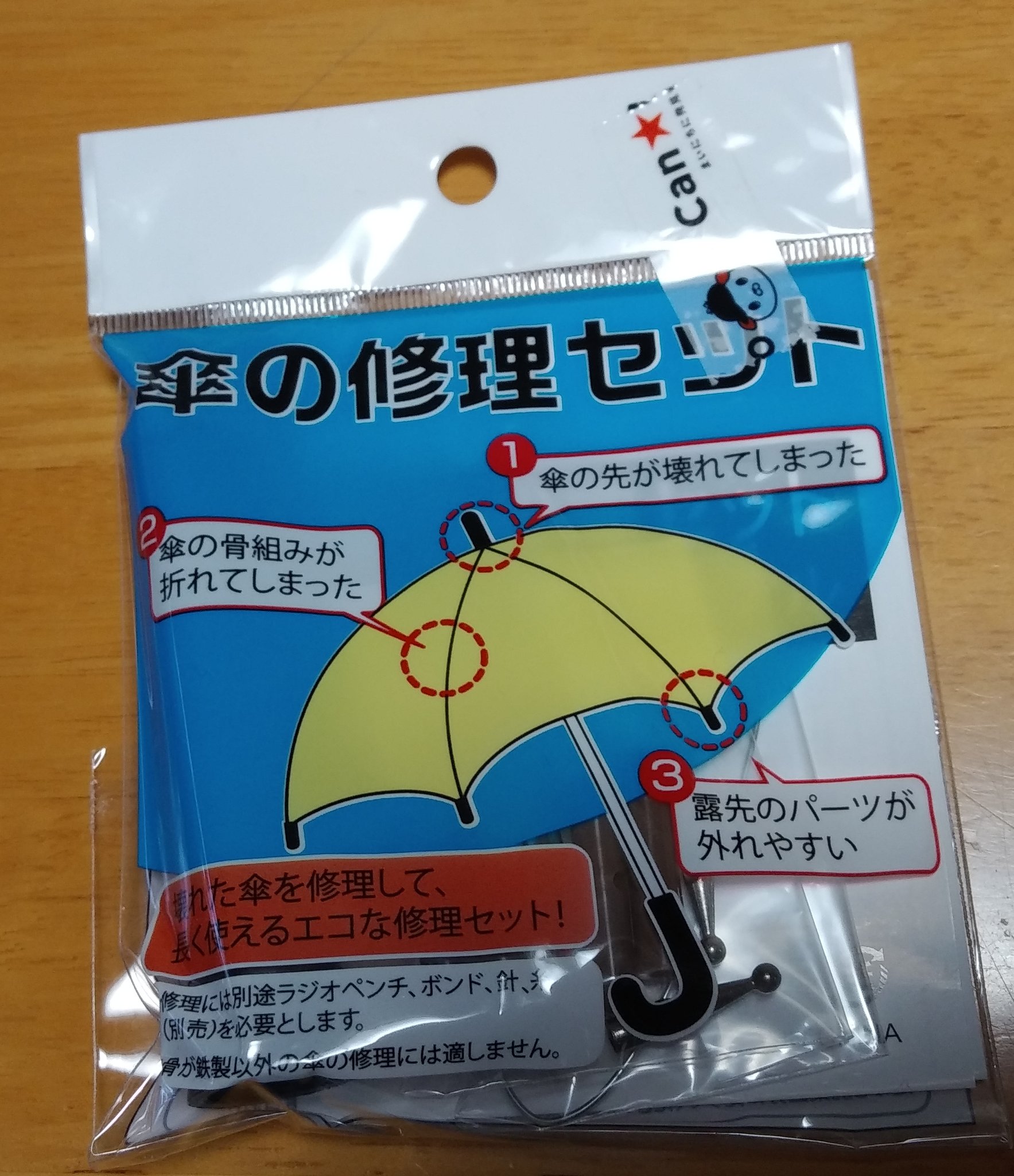 ちょんまげ キャンドゥは有能 傘の修理セットはパーツで各々買うとなかなか見つからないしオンラインだと送料がお高い とりあえず代用可能なパーツがあれば形は違えどこれで十分 傘の修理セット Cando キャンドゥ 100均 つゆ先 露先 石突 石 ちょんまげ キャンドゥは有能 傘の修理セットはパーツで各々買うとなかなか見つからないしオンラインだと送料がお高い とりあえず代用可能なパーツがあれば形は違えどこれで十分 傘の修理セット Cando キャンドゥ 100均 つゆ先 露先 石突 石
