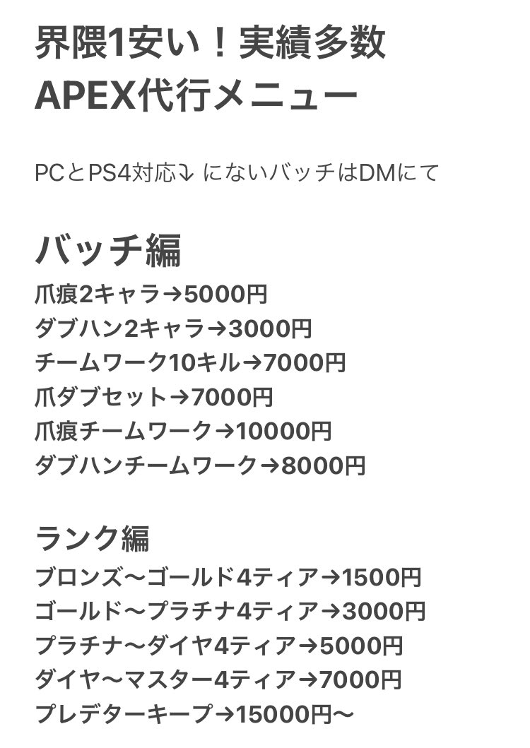 ApexDikoudao's tweet photo. 案件ないので値下げします。値下げ交渉はDMまで。実績100件以上。現プレです
開幕プレデター3万円でやります！
迅速で対応します。身分証提示可能
値下げ交渉ダメ元でもいいのでDMお願いします😭
#APEX
#APEX代行
#Apex自己紹介カード https://t.co/Bmj00Y9cXl