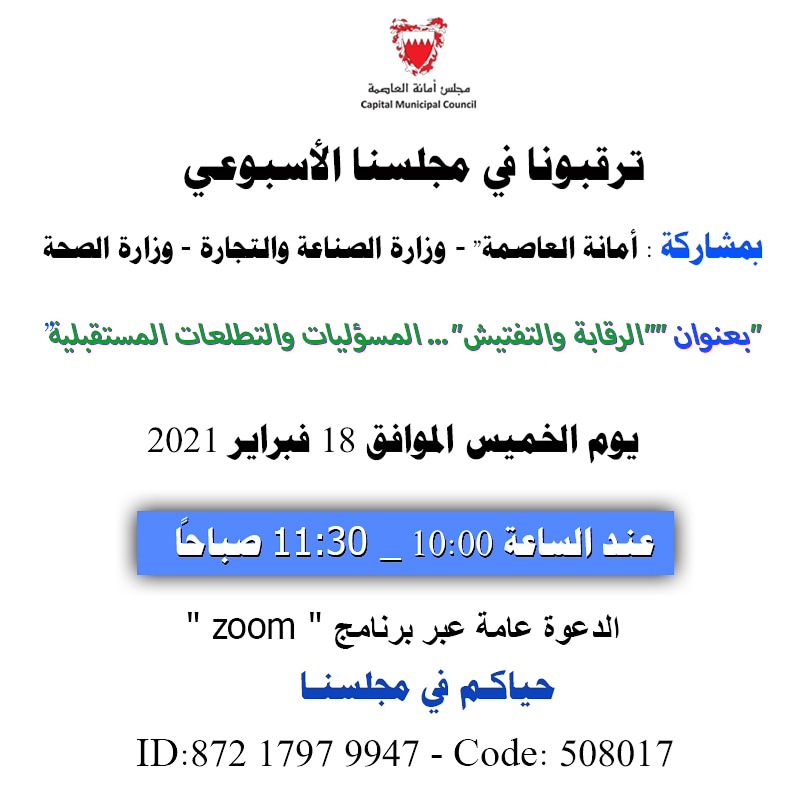 مجلس أمانة العاصمة tweet media