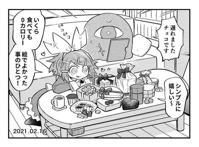 大遅刻バレンタインイマジナリーリンちゃん日記 