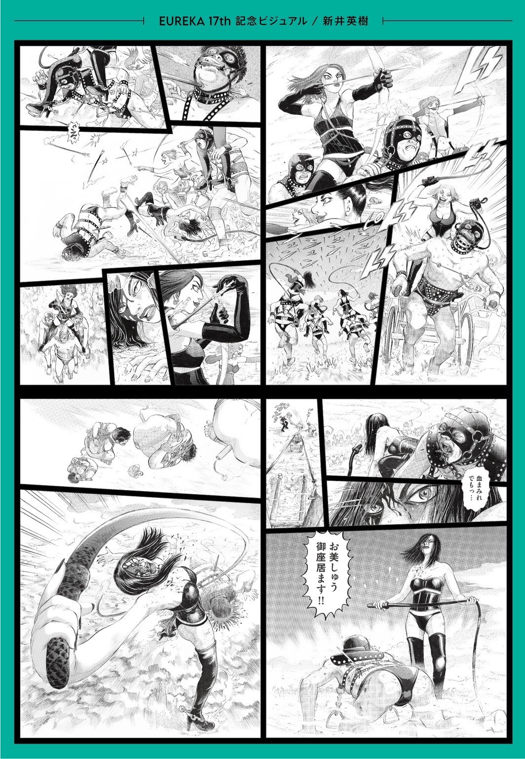 新井英樹 セット SPUNK SCATTER SUGAR RIN 8月の光 ひな 新井英樹 Hideki Arai 『SPUNK~スパンク!~』④巻2024年8月9日
