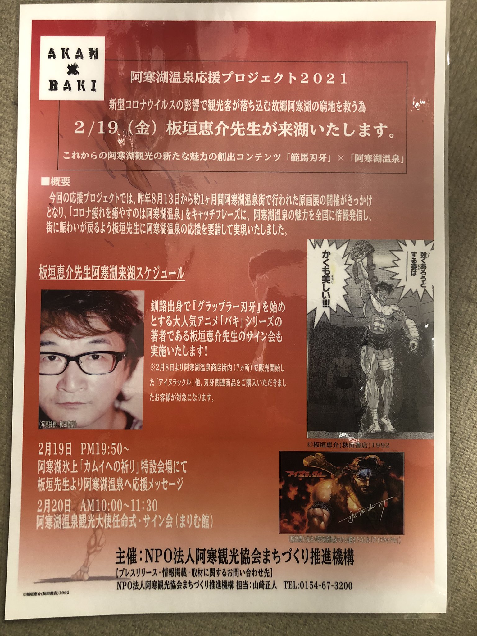 【完全未開封】 刃牙展限定 キャラファイングラフ 板垣恵介先生直筆サイン入り 地上最強刃牙展ッ！】A3キャラファイングラフ：A 『範馬刃牙』37