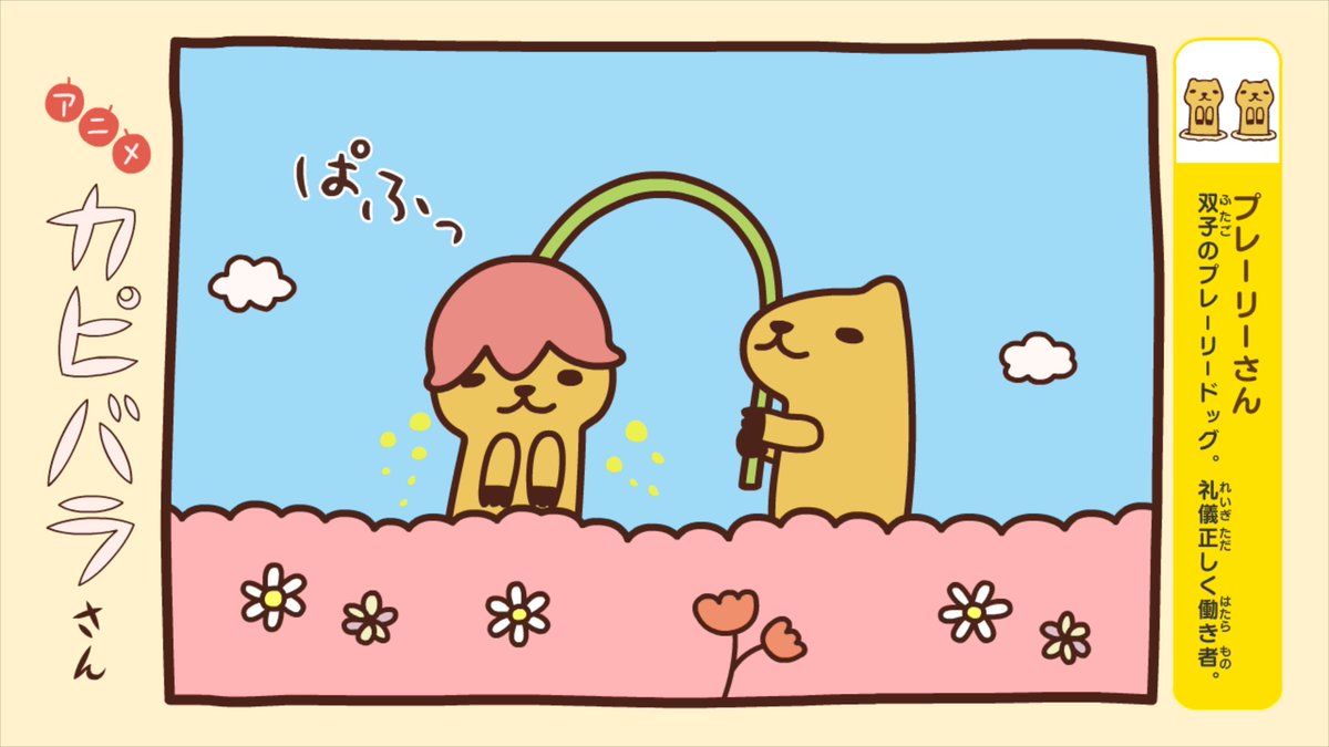 アニメカピバラさん 最終回まであと1日 21話 23話のおはなしを振り返り カピバラさん 公式 の漫画