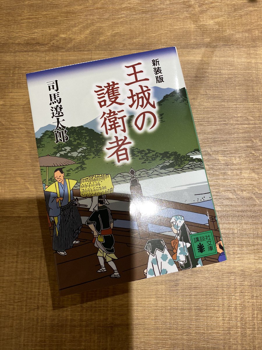樹リューリ 司馬遼太郎記念館で見かけた猫 去年来たのはコロナがざわつきだした頃かしら 一年で色んなモノが様変わりしてるなあ 記念館もカフェカウンターなくなってたし 燃えよ剣 竜馬がゆく 展面白かったです お土産は 王城の護衛者 樹リューリ 司馬遼太郎記念館で見かけた猫 去年来たのはコロナがざわつきだした頃かしら 一年で色んなモノが様変わりしてるなあ 記念館もカフェカウンターなくなってたし 燃えよ剣 竜馬がゆく 展面白かったです お土産は 王城の護衛者