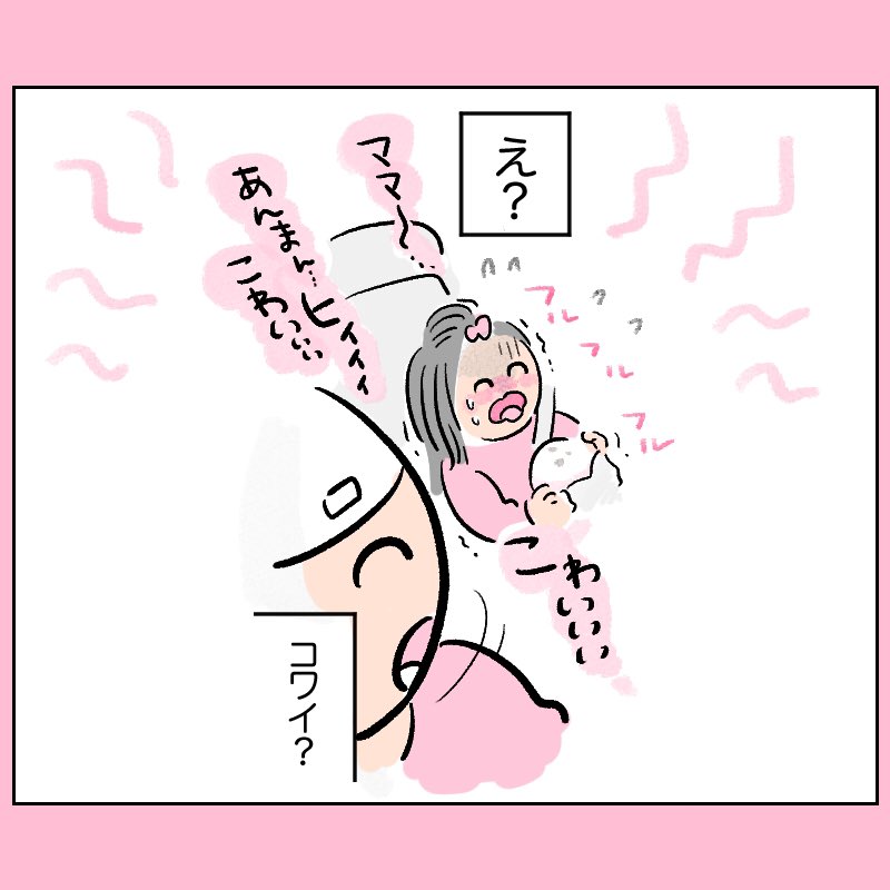 「あんまん こわい」(1/2)

#育児日記 