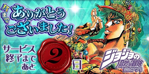 Follow ジョジョの奇妙な冒険 公式アプリ S Jojocomic App Latest Tweets Twitter