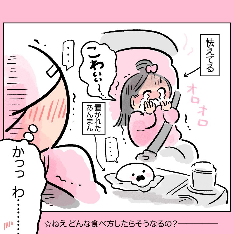 「あんまん こわい」(2/2)

#育児日記 