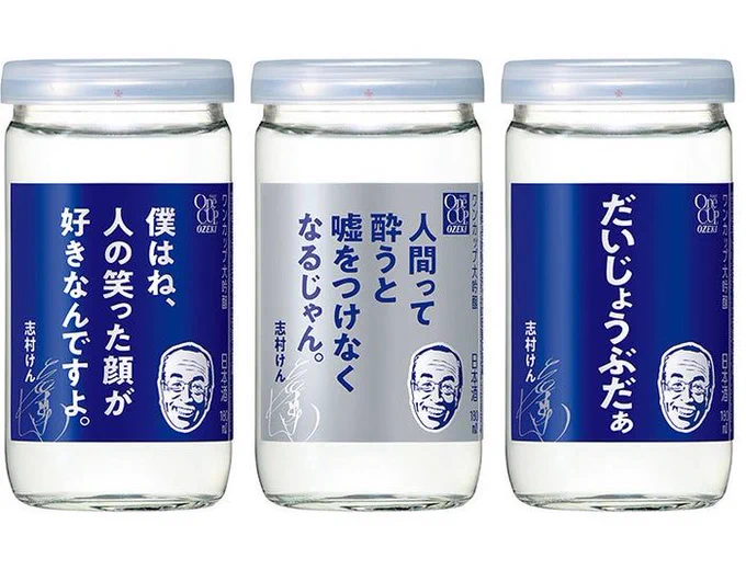 【名言】ワンカップに記された"志村けんの言葉"が染みる 大関は2月15日、志村けんさんの名言ラベルがついたワンカップを期間限定で発売しました。 